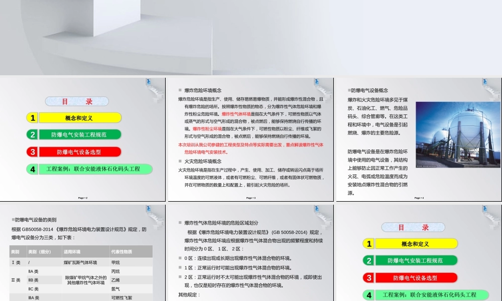 爆炸和火灾危险环境电气安装技术