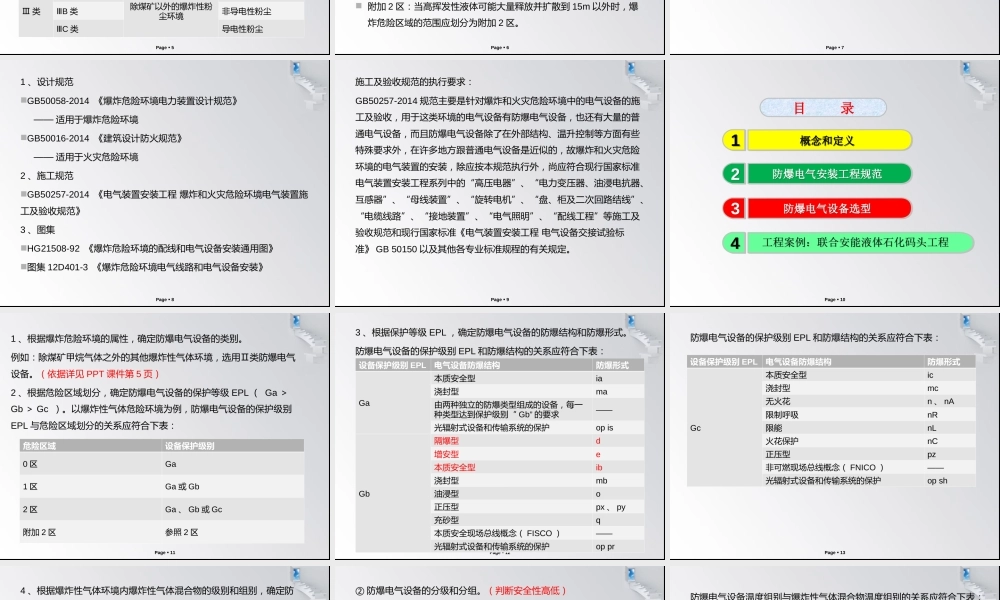 爆炸和火灾危险环境电气安装技术