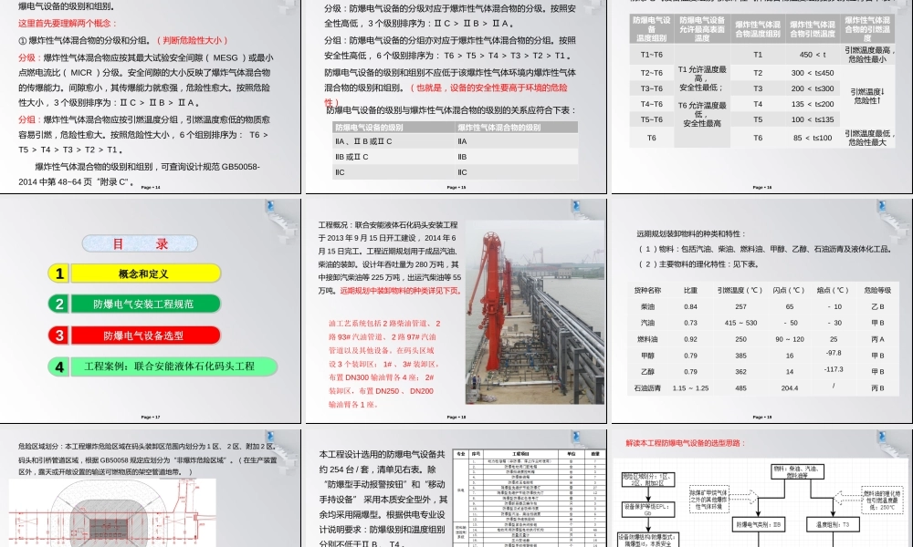 爆炸和火灾危险环境电气安装技术