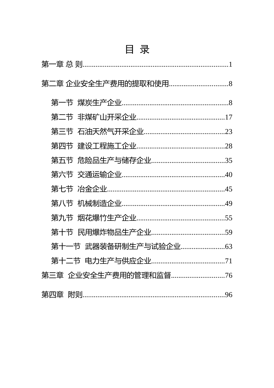 财资〔2022〕136 号《企业安全生产费用提取和使用管理办法》解读 (1)_第3页