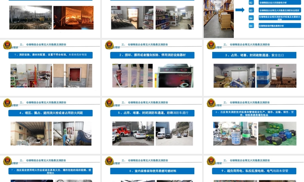 仓储场所消防安全培训