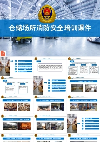 仓储场所消防安全培训