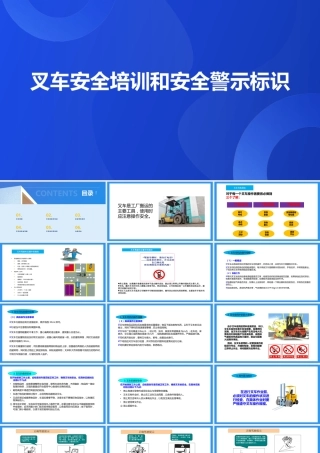 叉车安全培训和安全警示标识