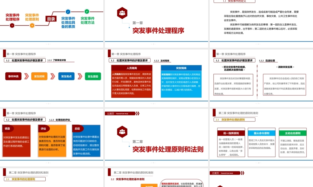 常见突发事件的应对与处理