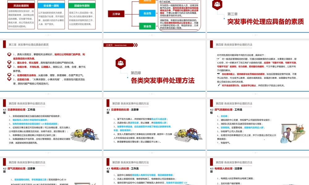 常见突发事件的应对与处理