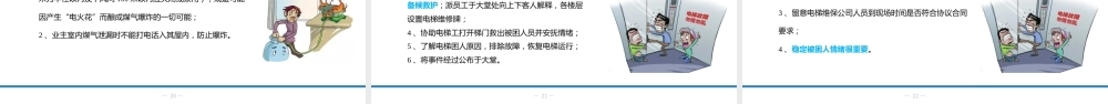 常见突发事件的应对与处理