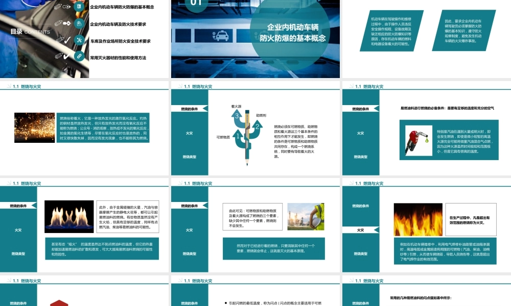 厂内机动车辆防火防爆安全知识