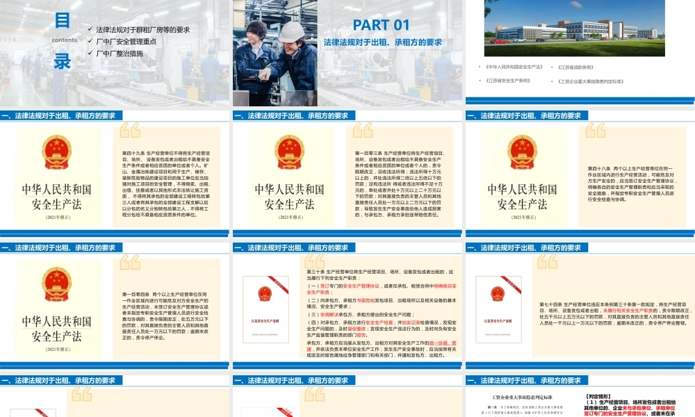 厂中厂企业安全管理培训