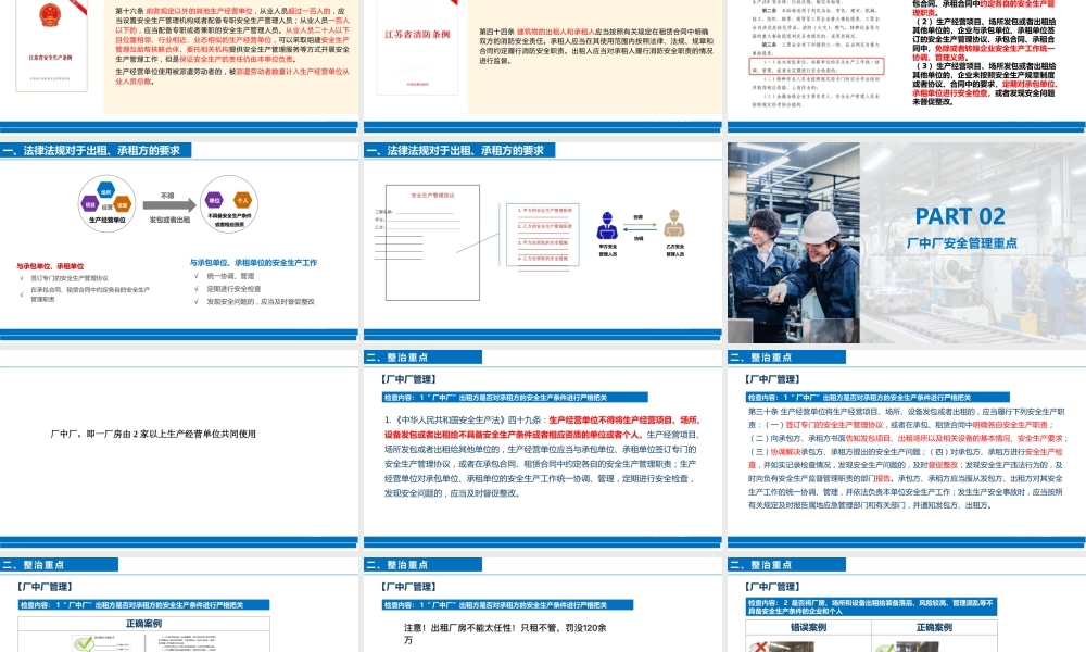 厂中厂企业安全管理培训