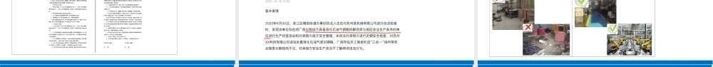 厂中厂企业安全管理培训