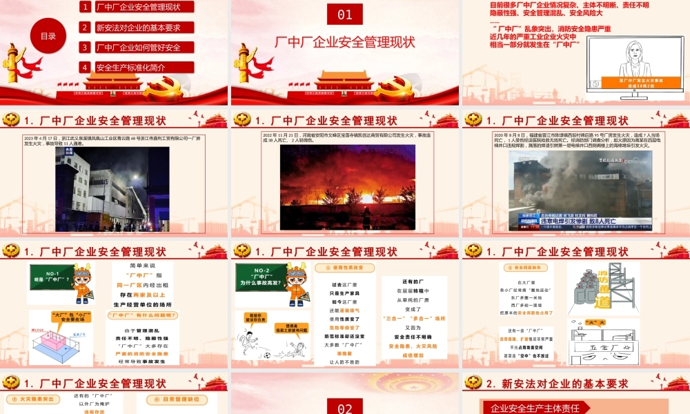 厂中厂企业如何管好生产安全