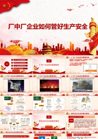 厂中厂企业如何管好生产安全