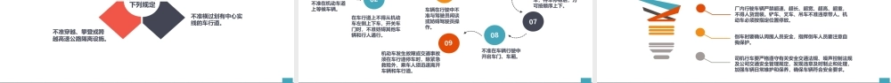 -超全版员工行为安全手册