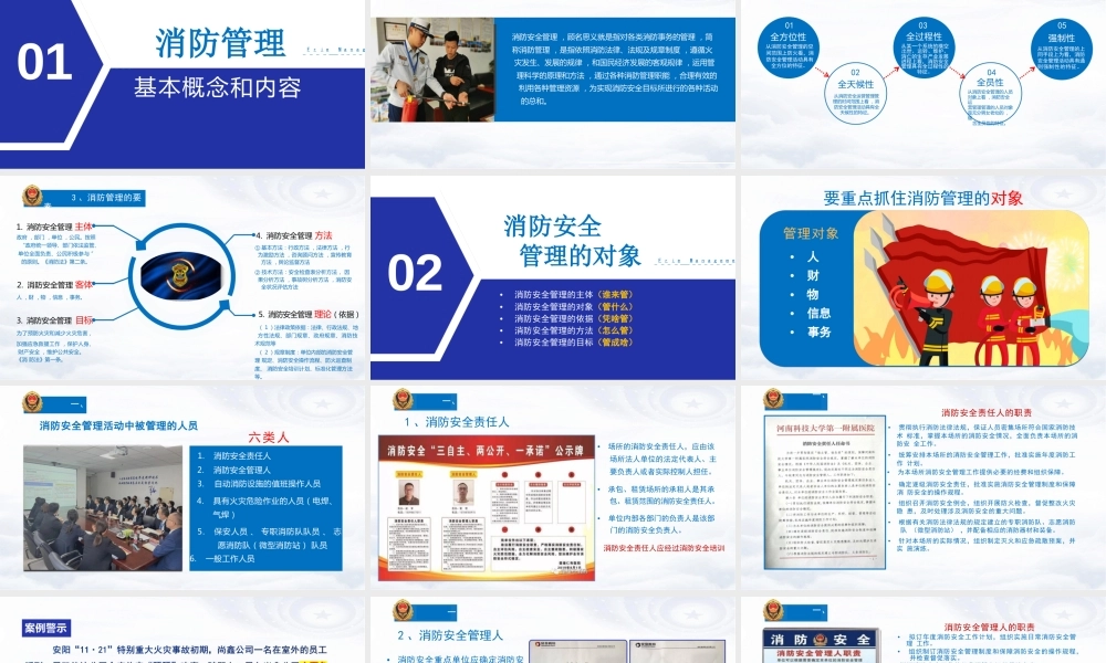 超全社会单位消防安全管理要点