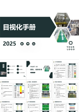 车间目视化手册