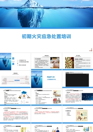 初期火灾应急处置培训