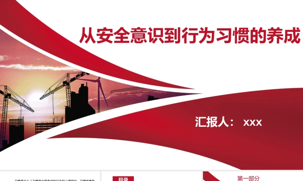从安全意识到安全行为习惯的养成