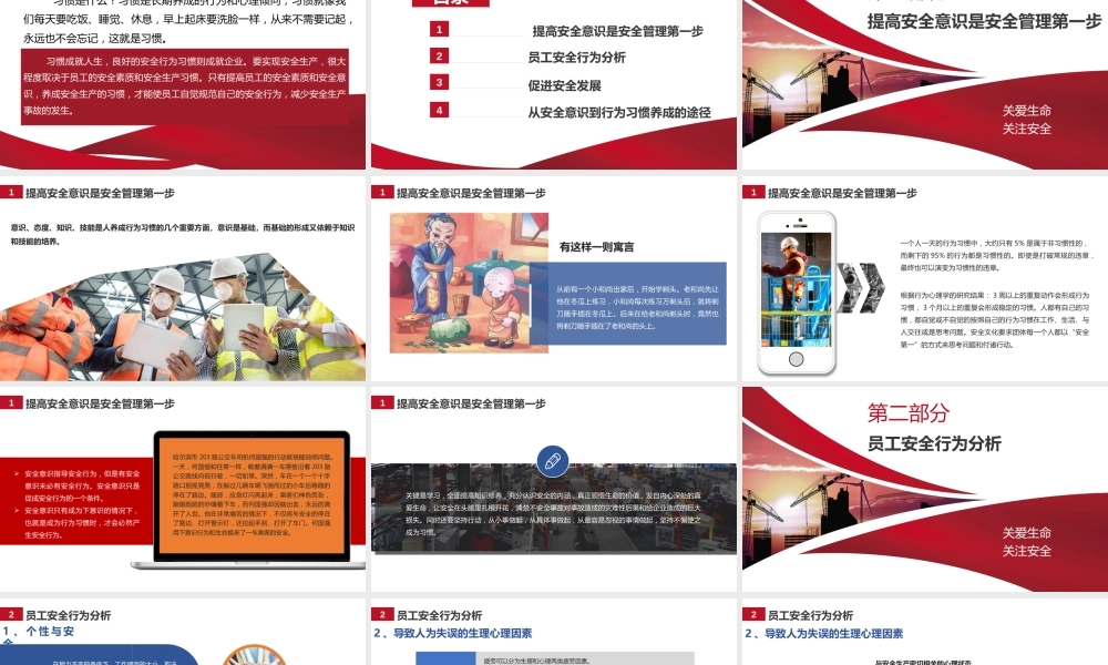 从安全意识到安全行为习惯的养成