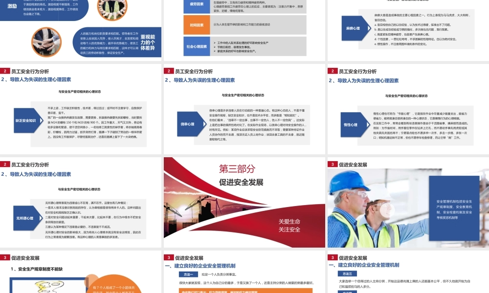 从安全意识到安全行为习惯的养成