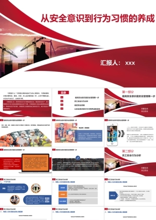 从安全意识到安全行为习惯的养成