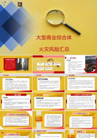 大型商业综合体火灾风险指南