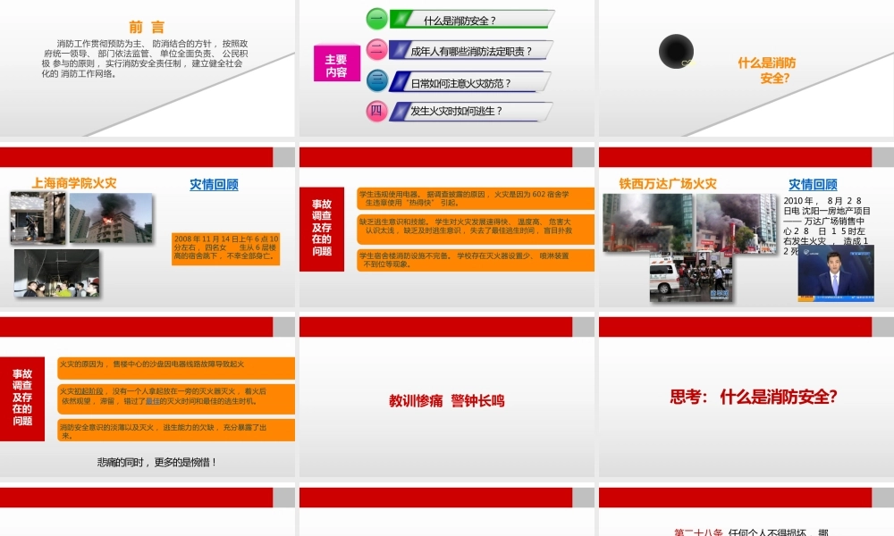 大学生消防安全培训
