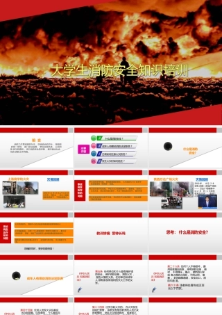 大学生消防安全培训