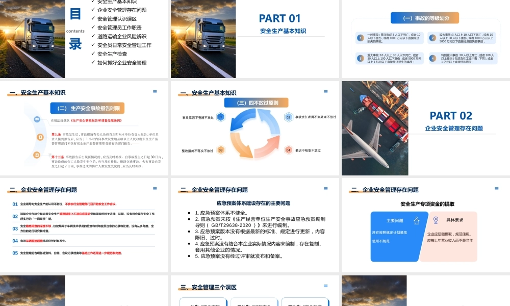 道路客运货运交通运输行业安全管理员专项教育培训