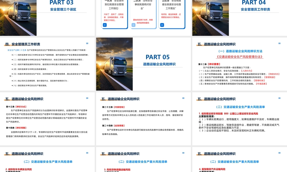 道路客运货运交通运输行业安全管理员专项教育培训