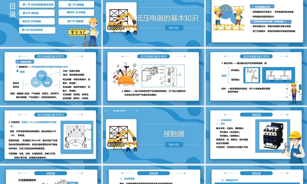 低压电工安全技术培训