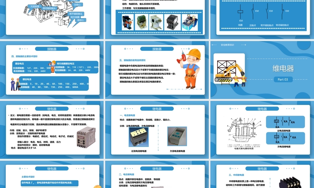 低压电工安全技术培训