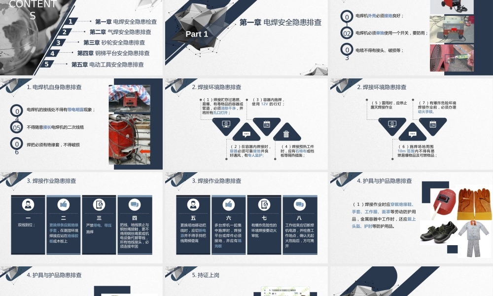 典型设备设施安全隐患检查