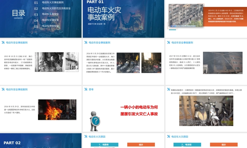电动车火灾事故防范安全知识培训