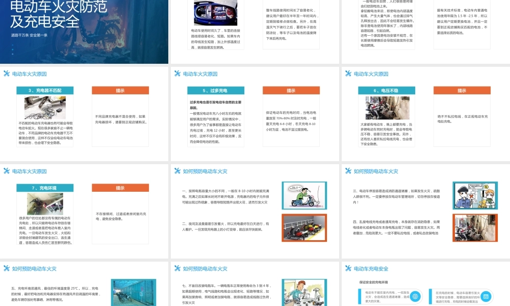 电动车火灾事故防范安全知识培训