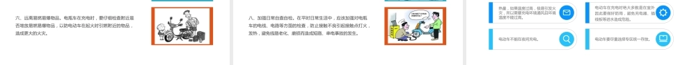 电动车火灾事故防范安全知识培训
