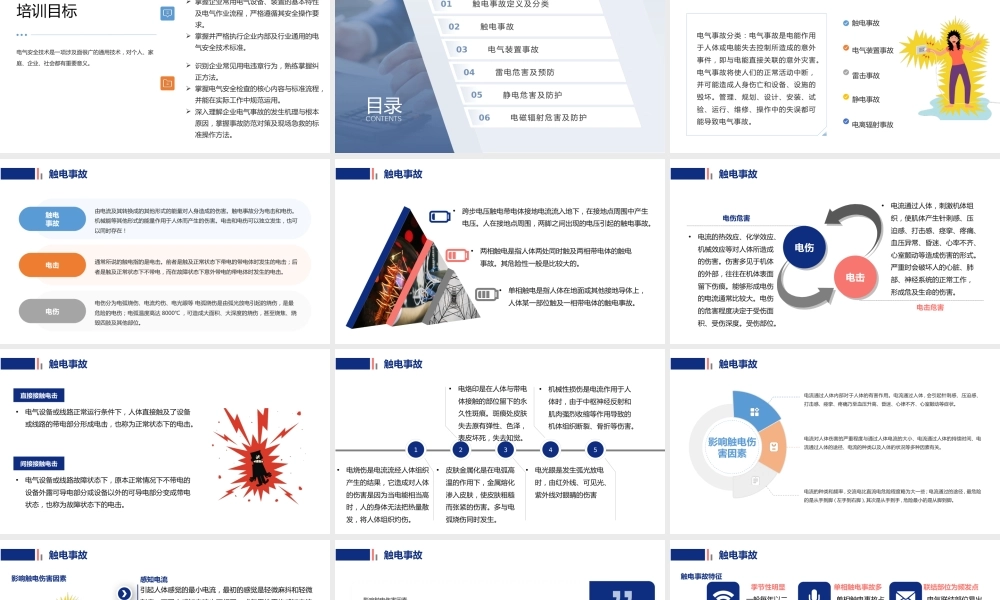 电气安全培训课件(49页)