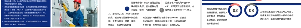 电气安全培训课件(49页)
