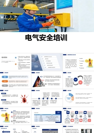 电气安全培训课件(49页）
