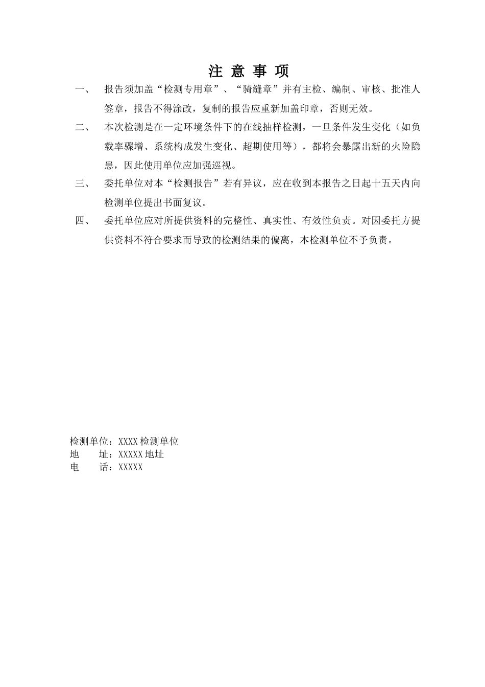 电气防火检测报告模版 (1)_第2页