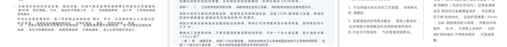 电气防火与电气防爆