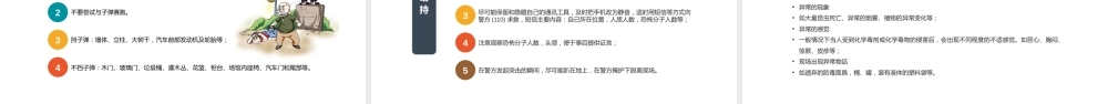 反恐防暴安全教育