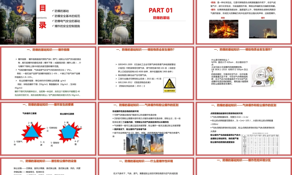 防爆安全管理培训课件