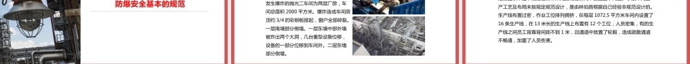 防爆安全管理培训课件