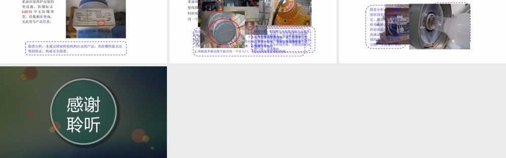 防爆电气典型隐患辨识