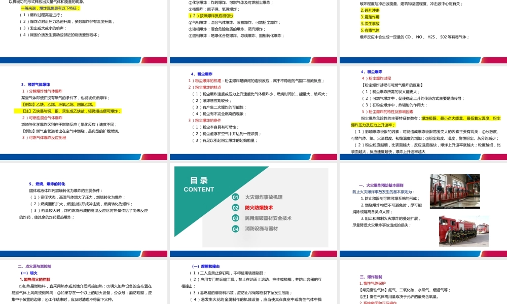 防火防爆安全技术管理培训课件