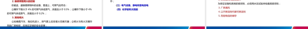 防火防爆安全技术管理培训课件