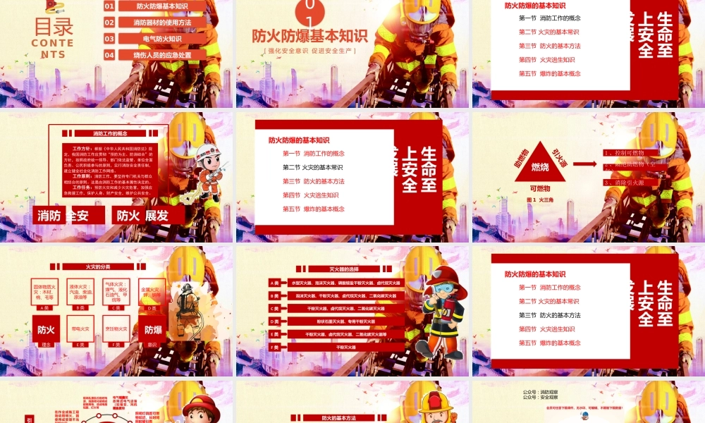 防火防爆安全培训