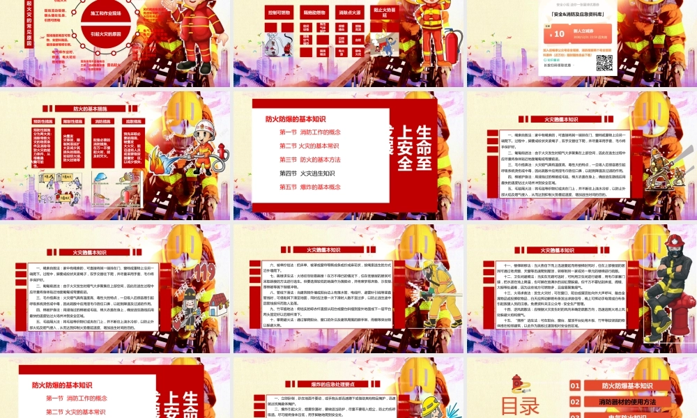 防火防爆安全培训