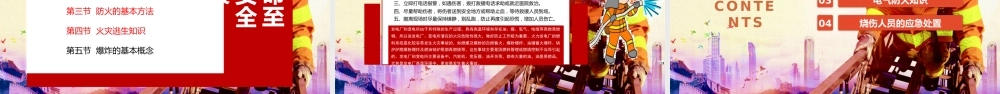 防火防爆安全培训