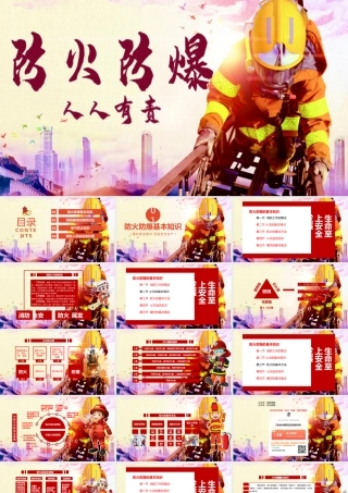 防火防爆安全培训